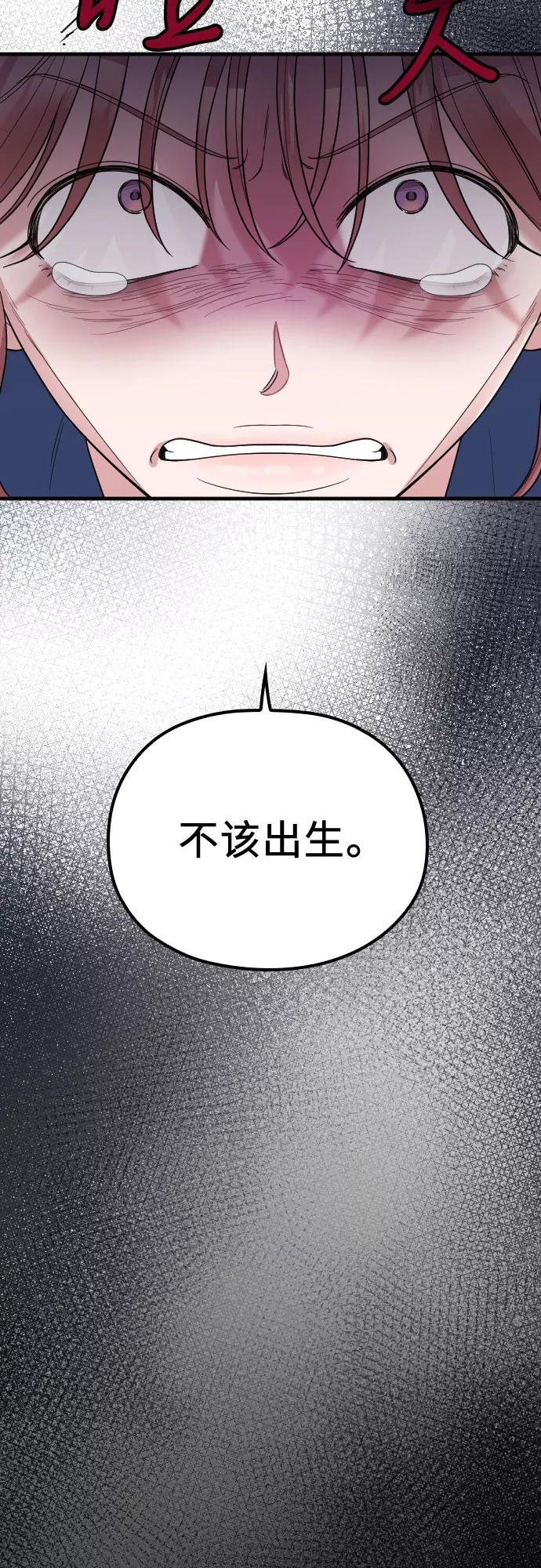 《请和我的老公结婚》第56话 第17页
