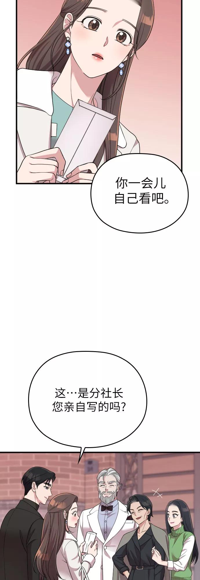 《请和我的老公结婚》第56话 第65页