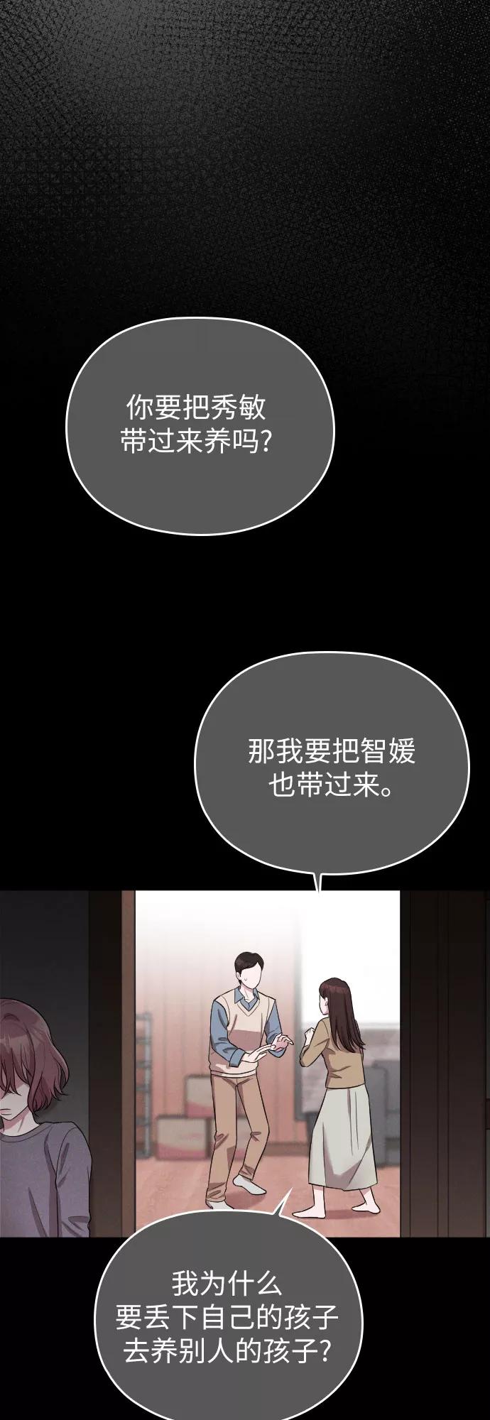 《请和我的老公结婚》第56话 第18页