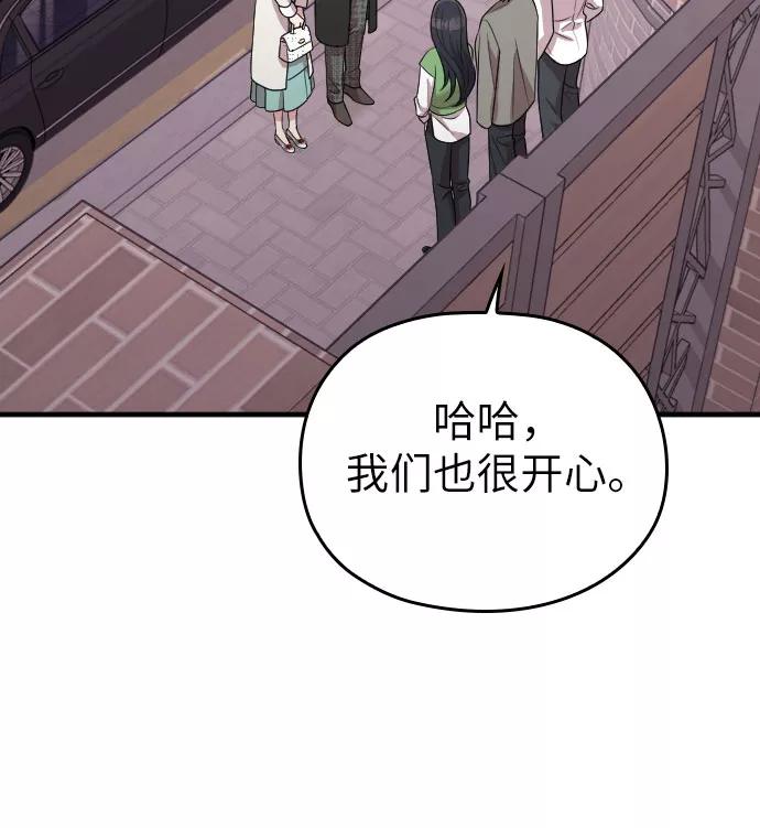《请和我的老公结婚》第56话 第63页