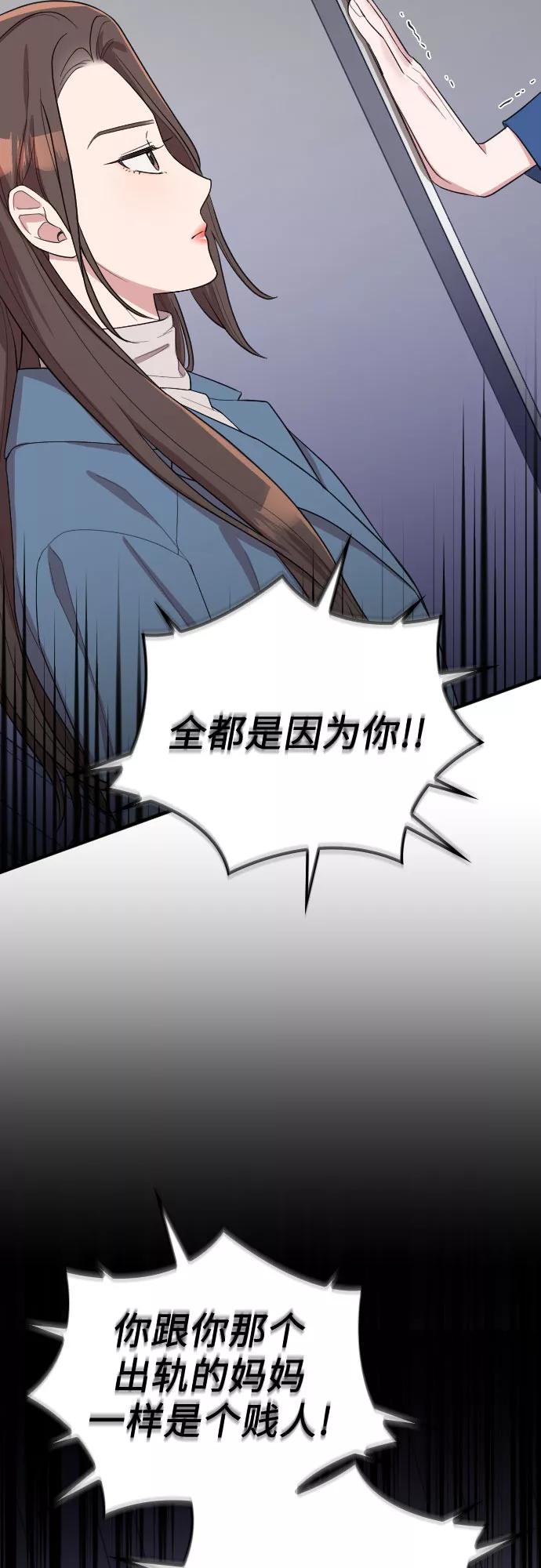 《请和我的老公结婚》第56话 第24页