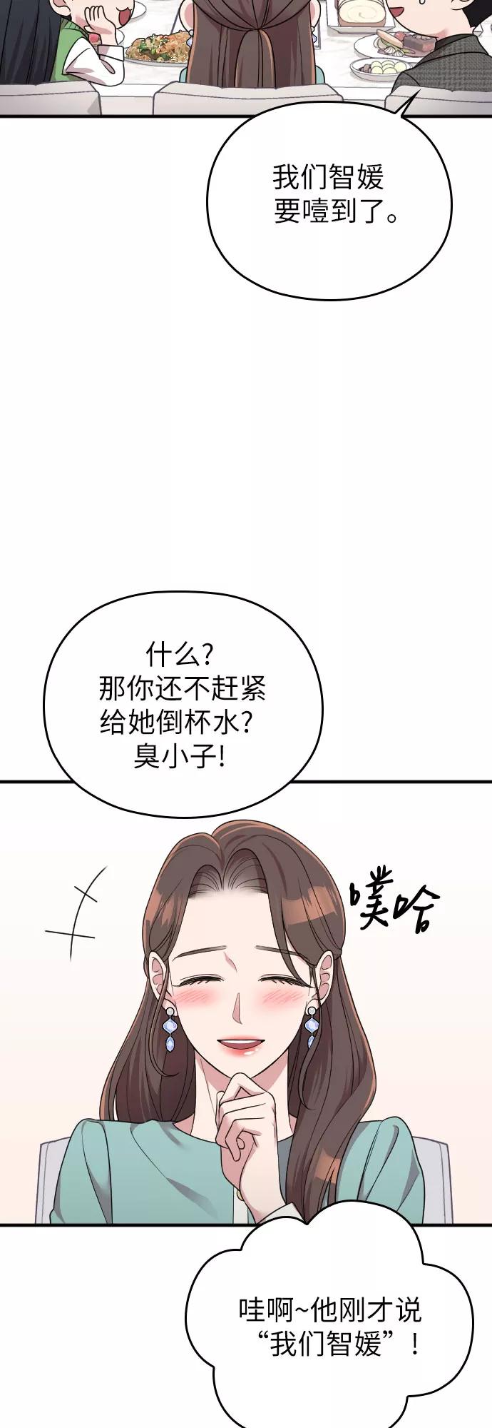 《请和我的老公结婚》第56话 第59页