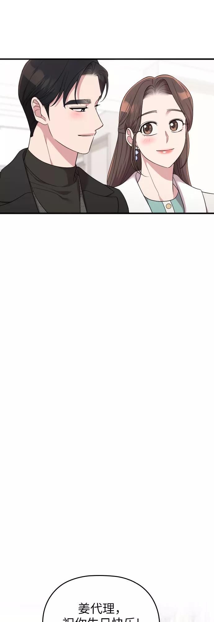 《请和我的老公结婚》第56话 第53页