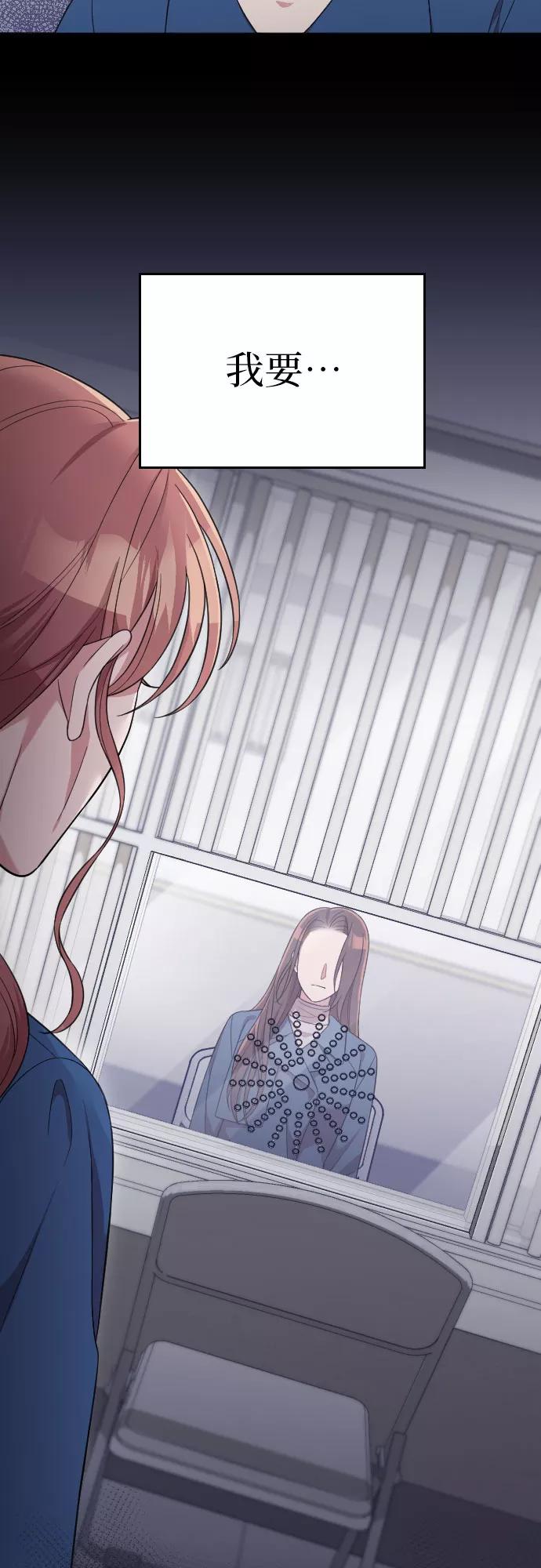 《请和我的老公结婚》第56话 第3页