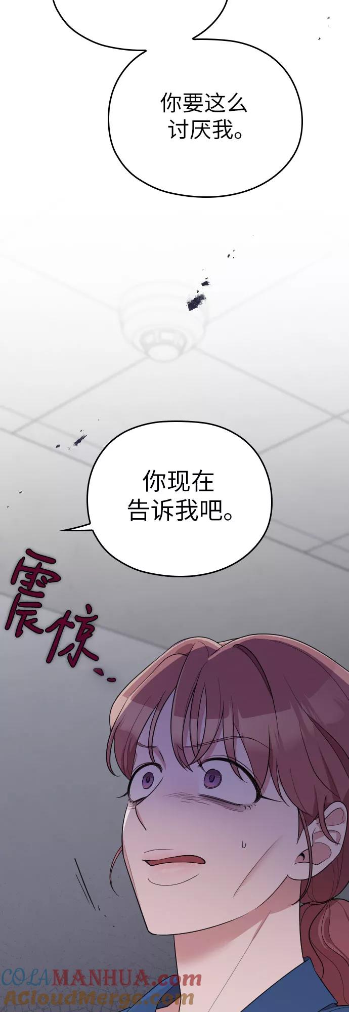 《请和我的老公结婚》第56话 第13页