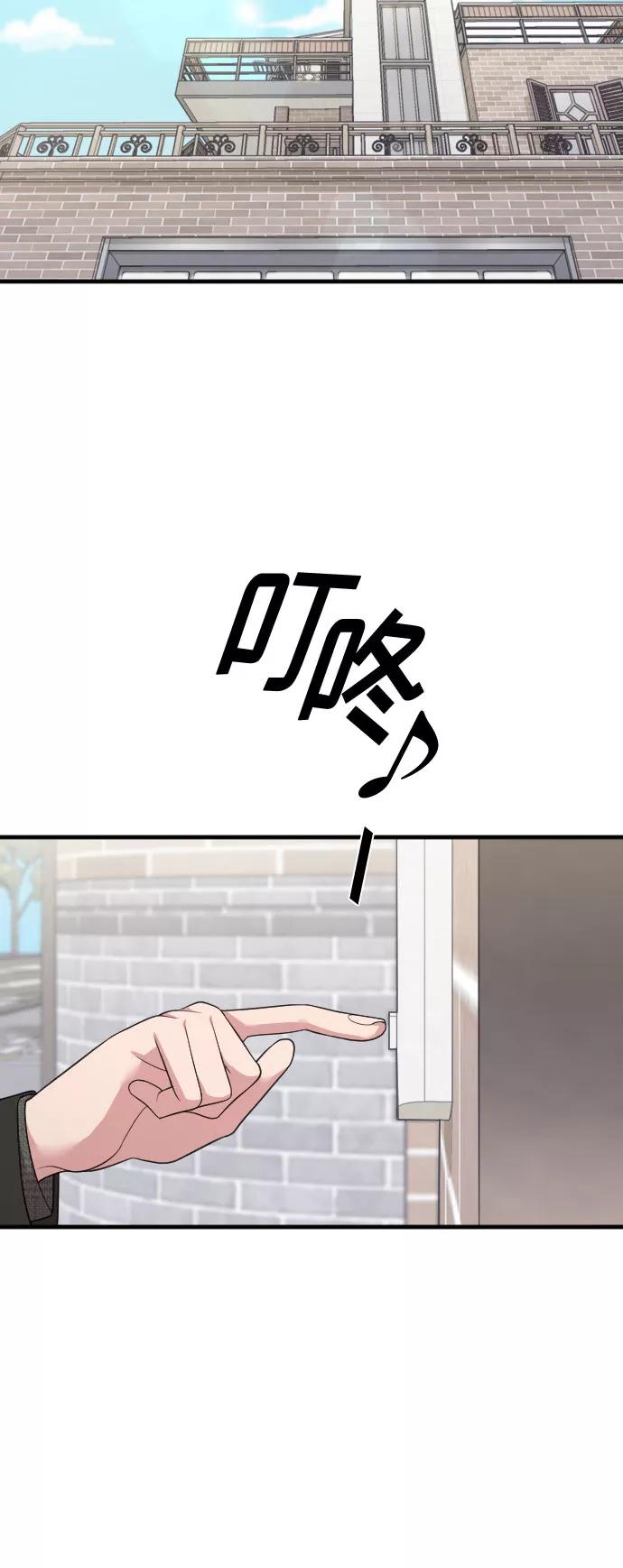 《请和我的老公结婚》第56话 第48页
