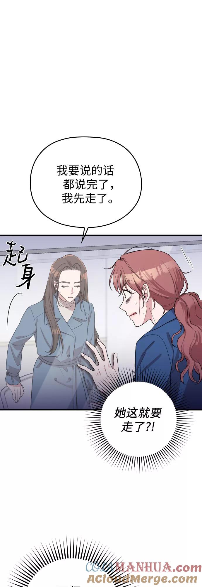 《请和我的老公结婚》第56话 第31页
