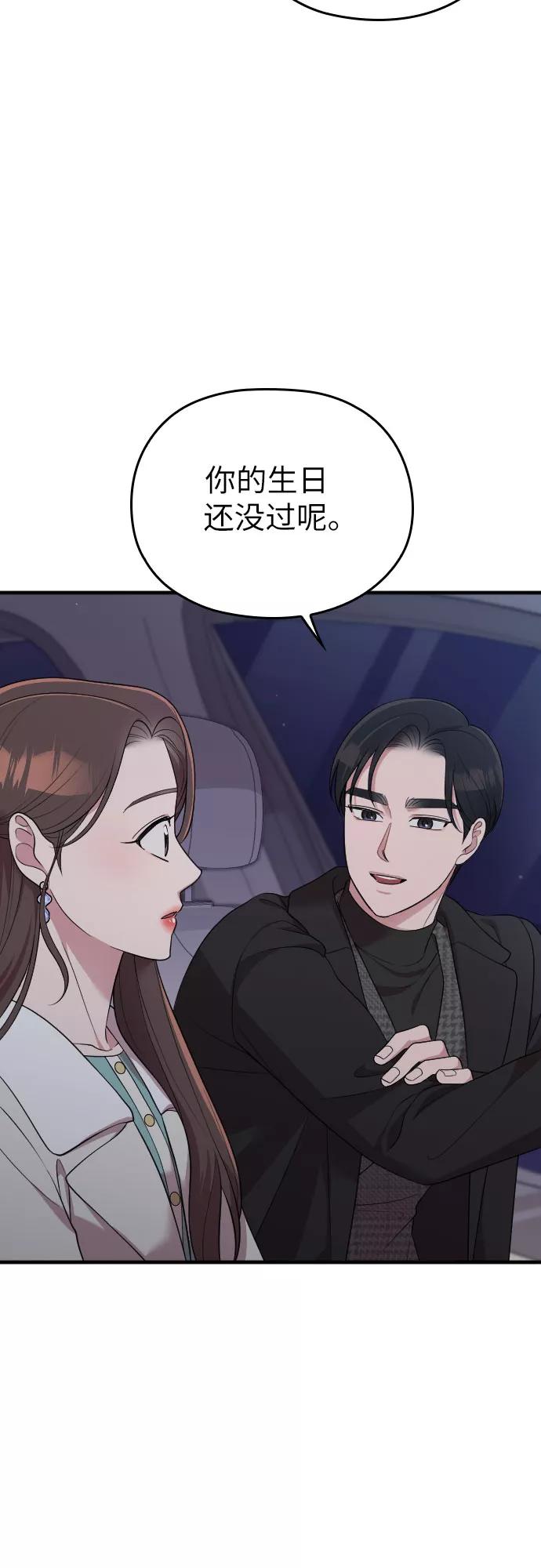 《请和我的老公结婚》第56话 第75页