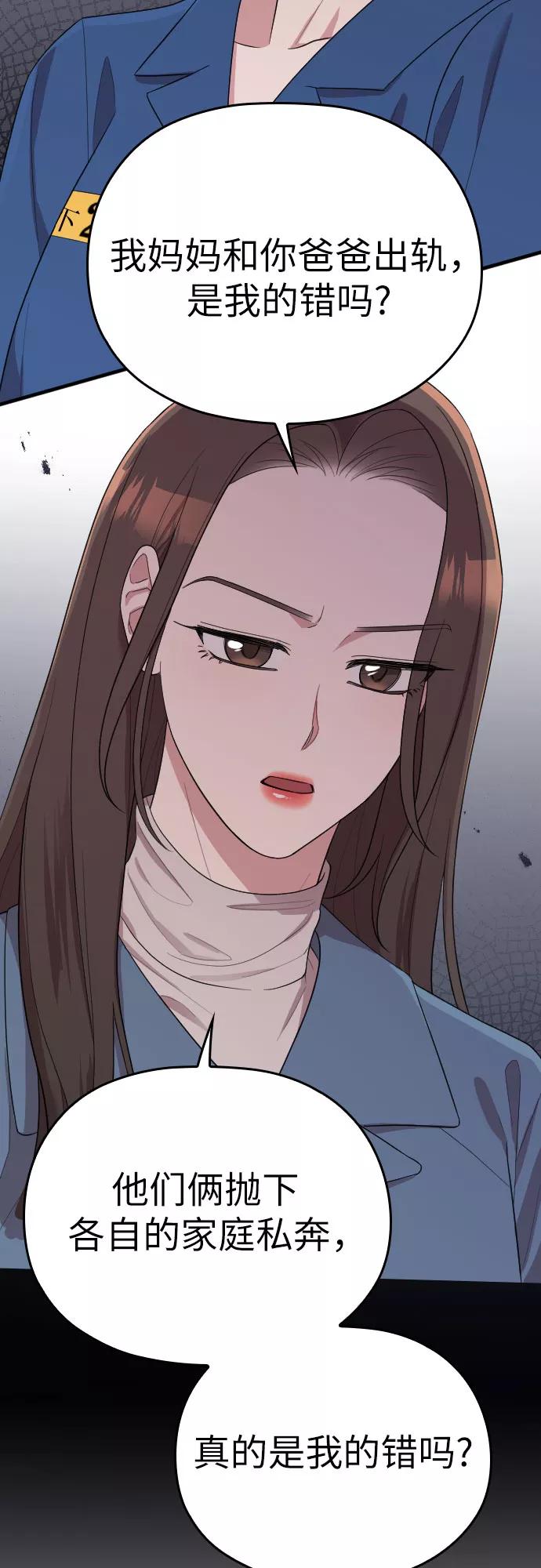《请和我的老公结婚》第56话 第14页