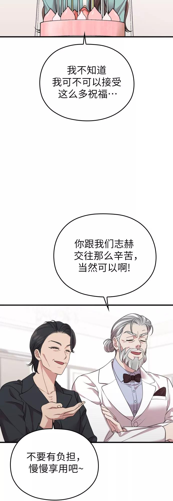 《请和我的老公结婚》第56话 第56页
