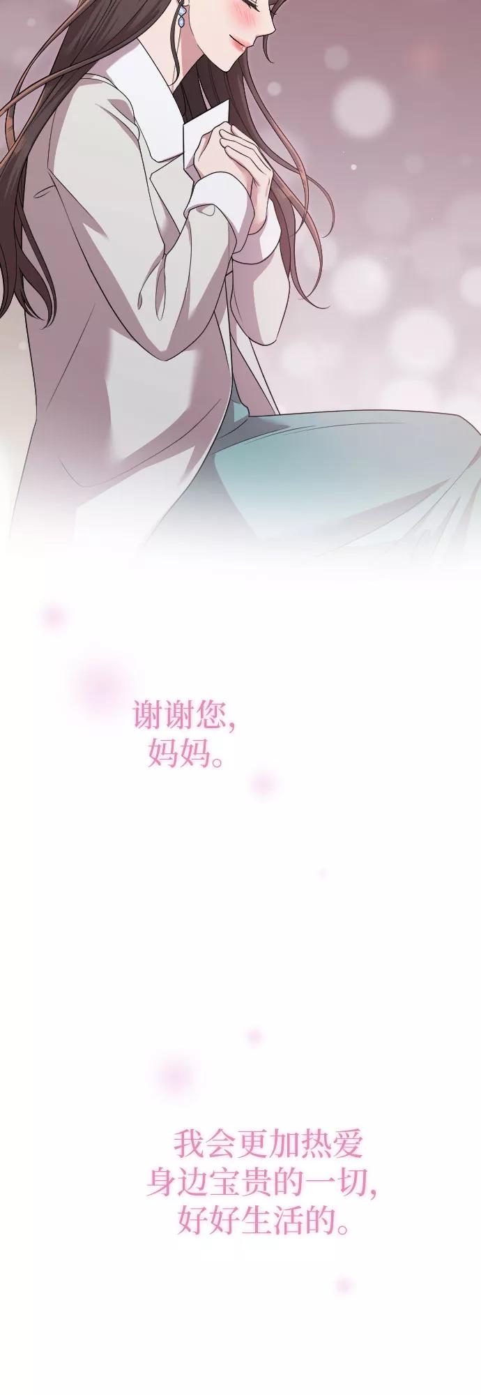 《请和我的老公结婚》第56话 第72页