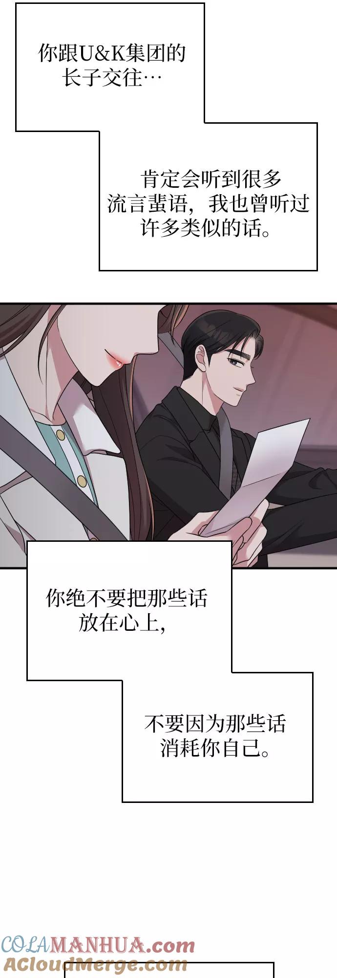 《请和我的老公结婚》第56话 第70页