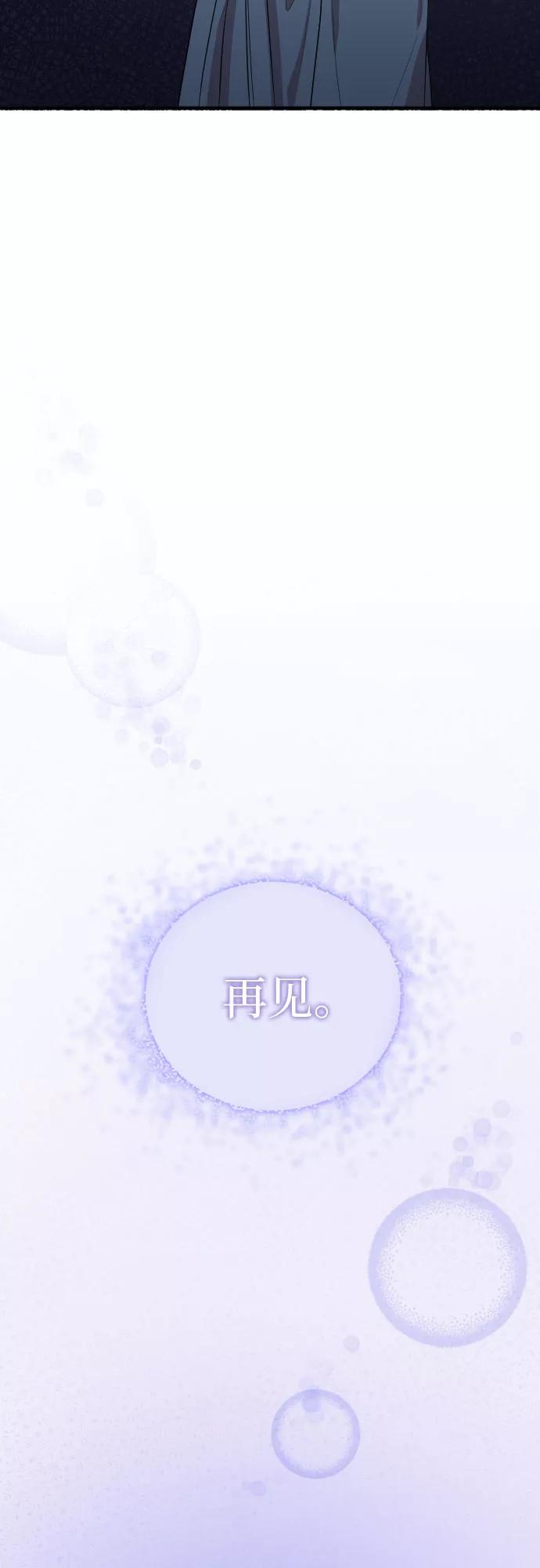 《请和我的老公结婚》第56话 第39页