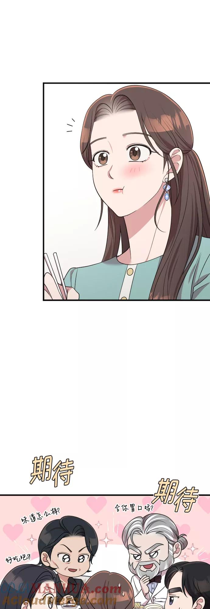 《请和我的老公结婚》第56话 第58页