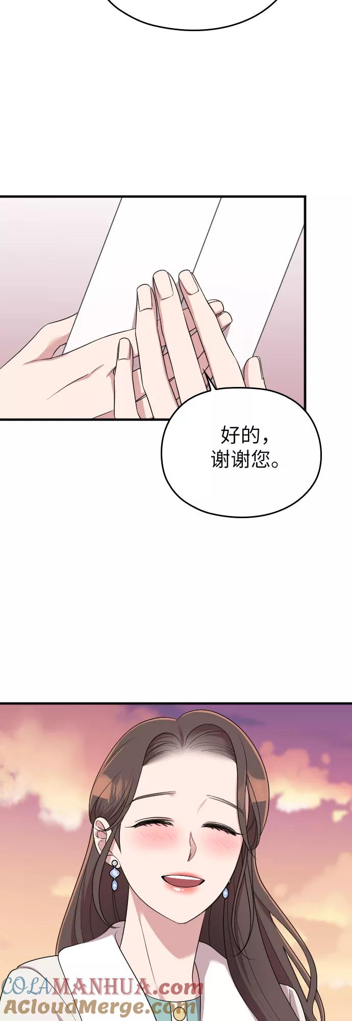 《请和我的老公结婚》第56话 第67页