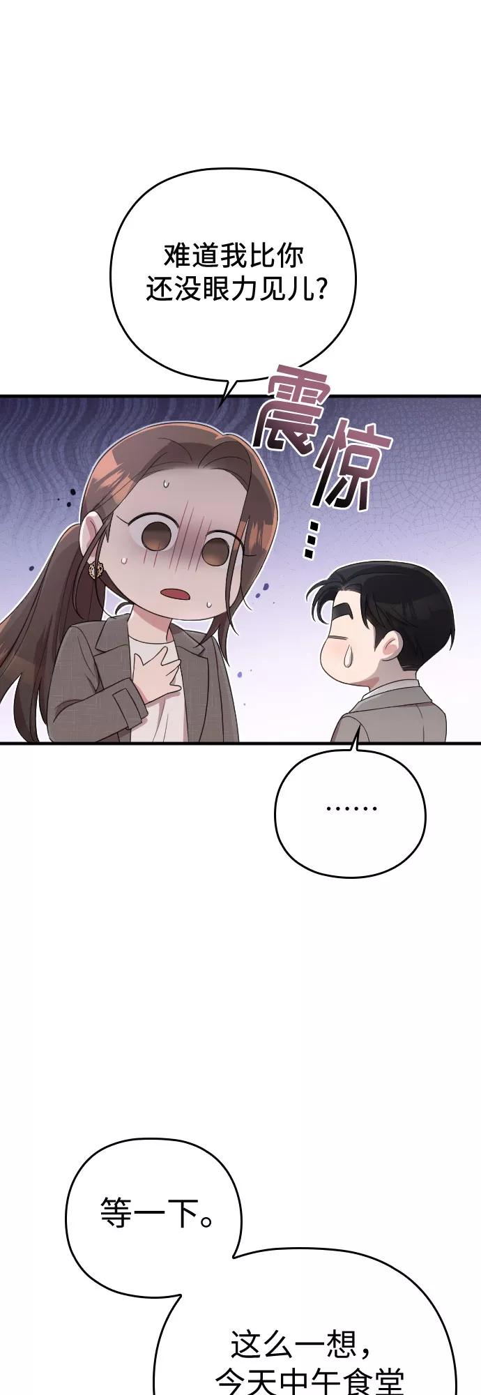 《请和我的老公结婚》第57话 第44页