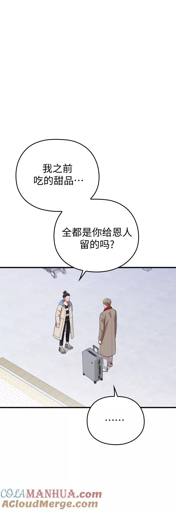《请和我的老公结婚》第57话 第67页