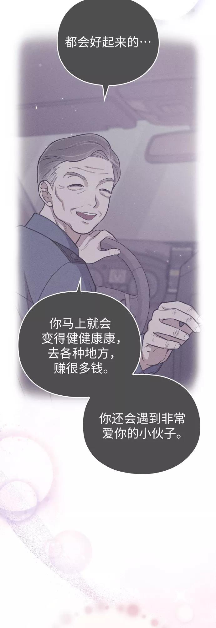 《请和我的老公结婚》第57话 第21页