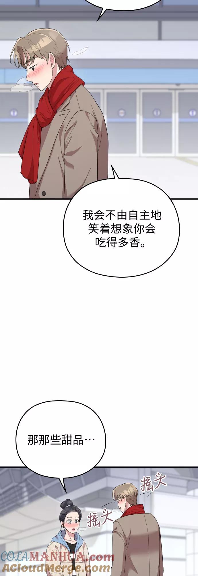 《请和我的老公结婚》第57话 第76页