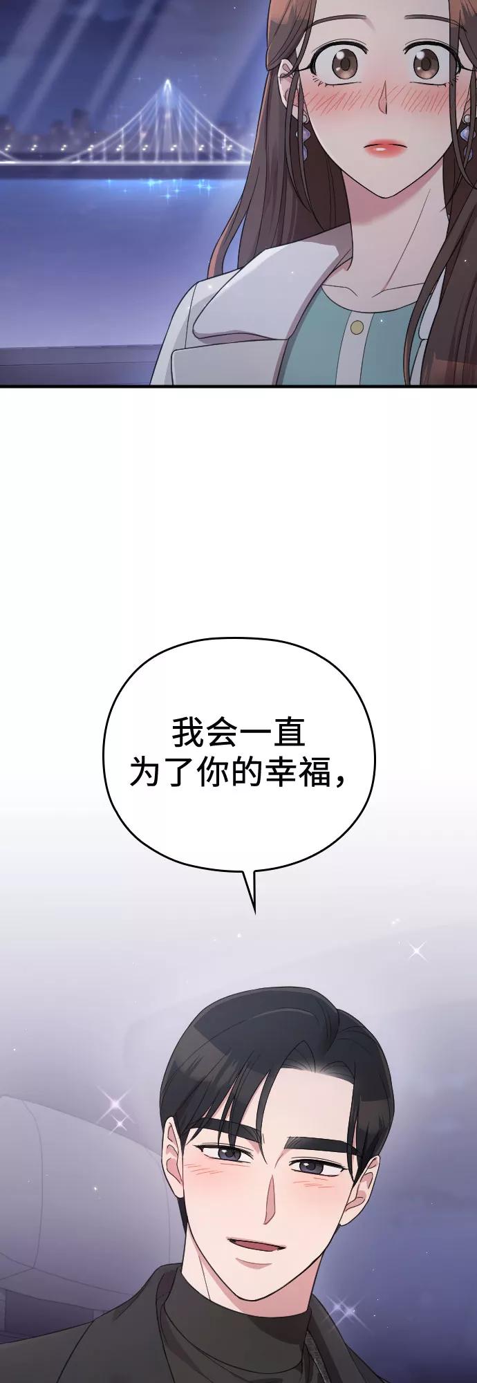 《请和我的老公结婚》第57话 第15页