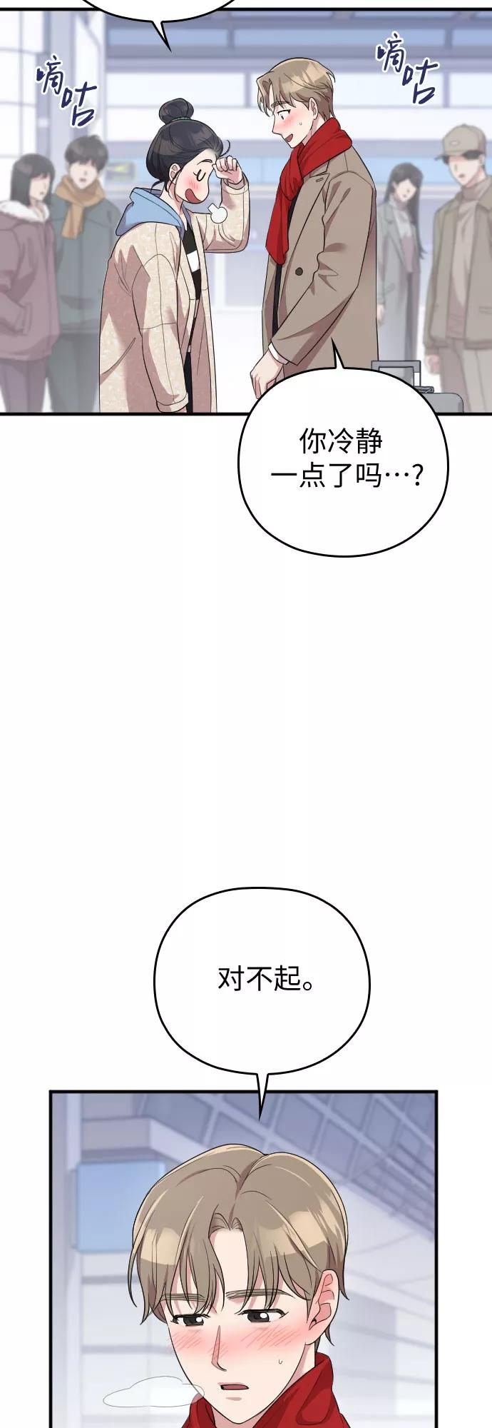 《请和我的老公结婚》第57话 第71页