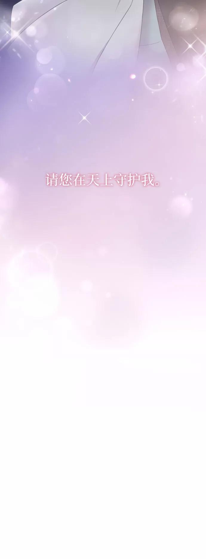 《请和我的老公结婚》第57话 第36页