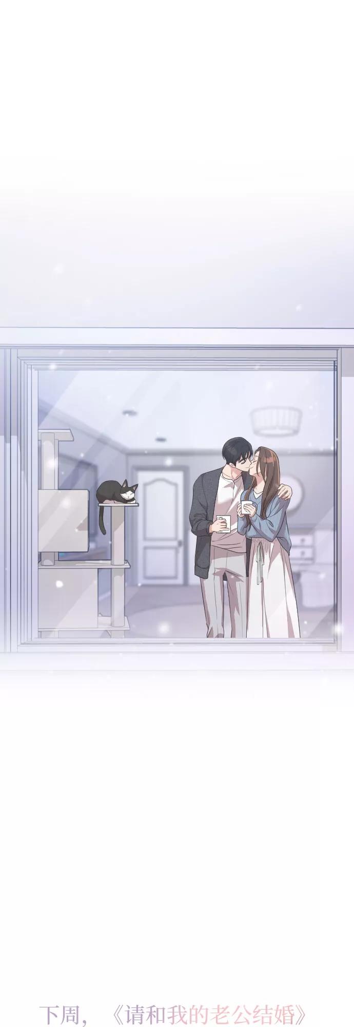 《请和我的老公结婚》第57话 第93页