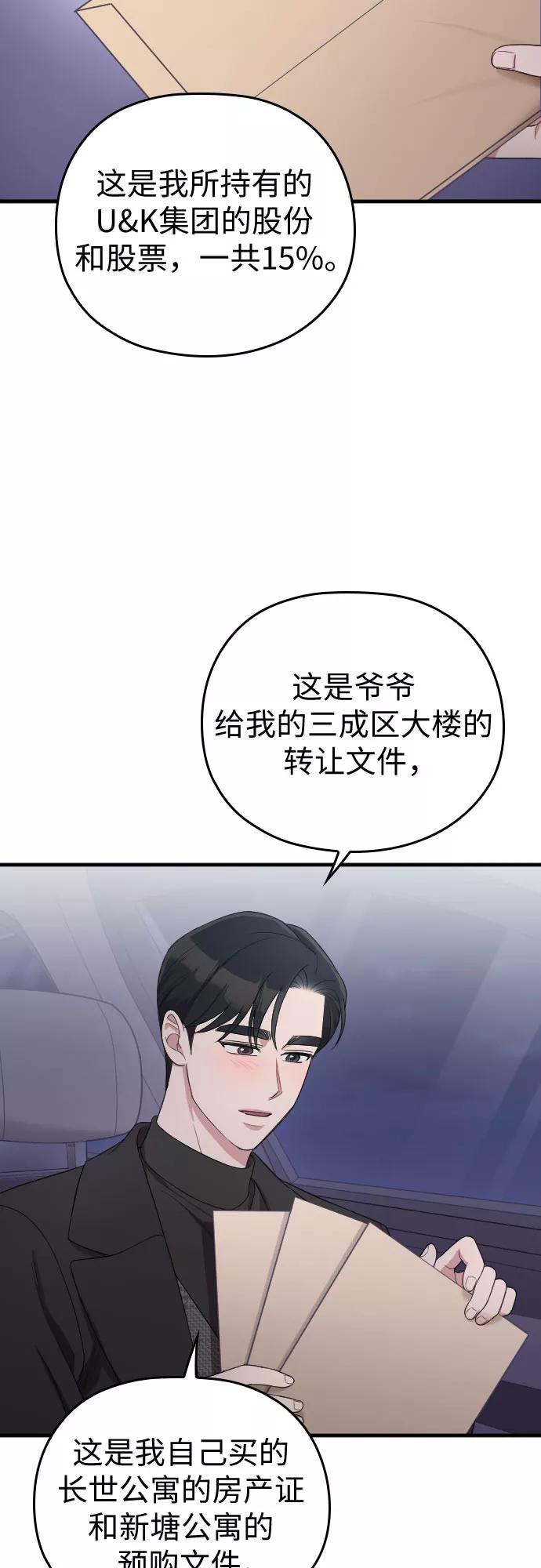 《请和我的老公结婚》第57话 第9页