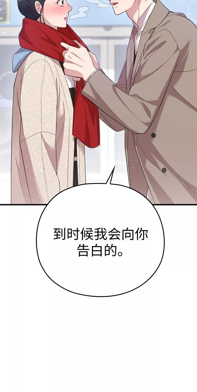 《请和我的老公结婚》第57话 第81页