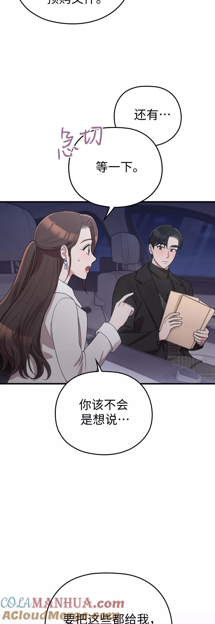 《请和我的老公结婚》第57话 第10页