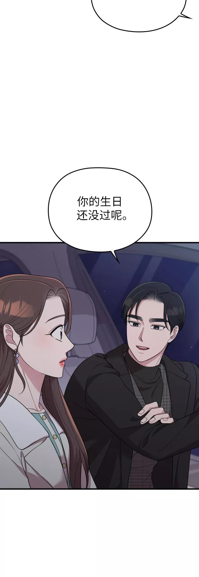 《请和我的老公结婚》第57话 第3页