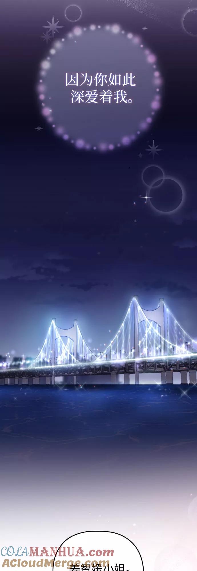 《请和我的老公结婚》第57话 第25页