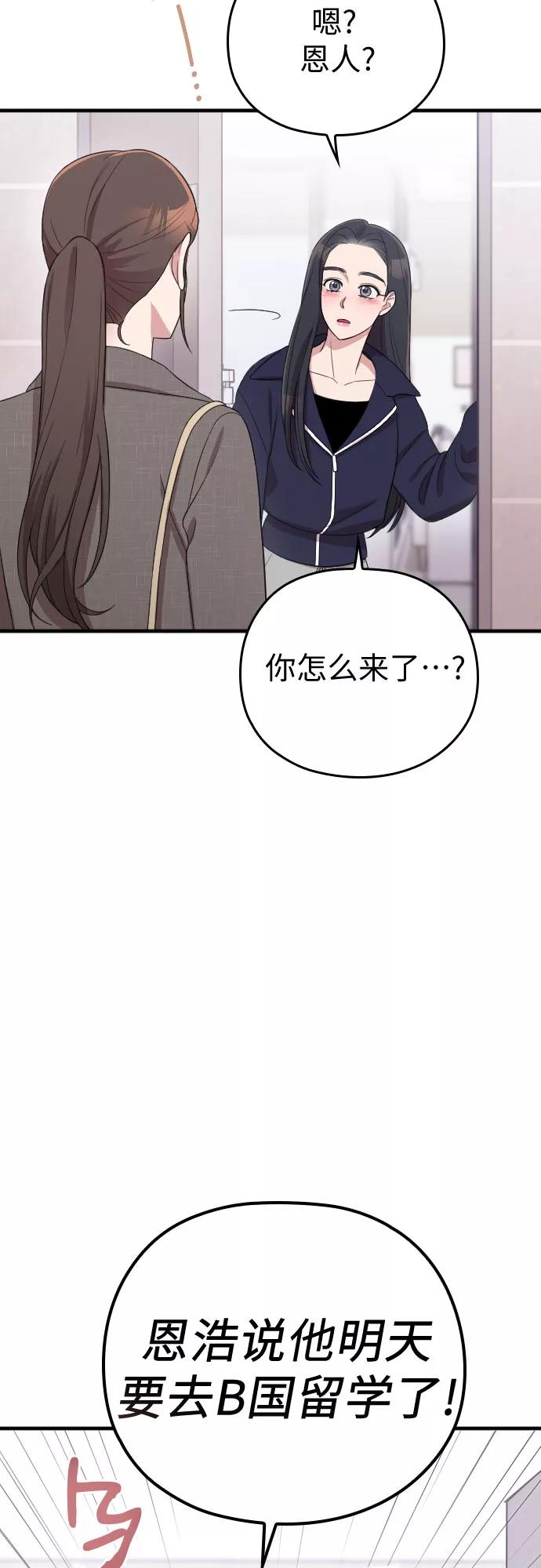 《请和我的老公结婚》第57话 第48页