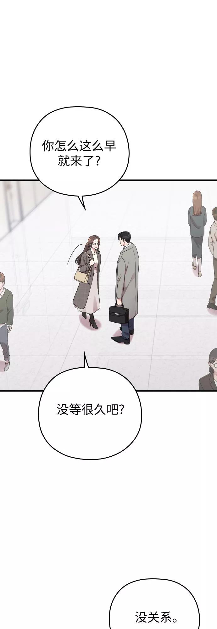 《请和我的老公结婚》第57话 第38页