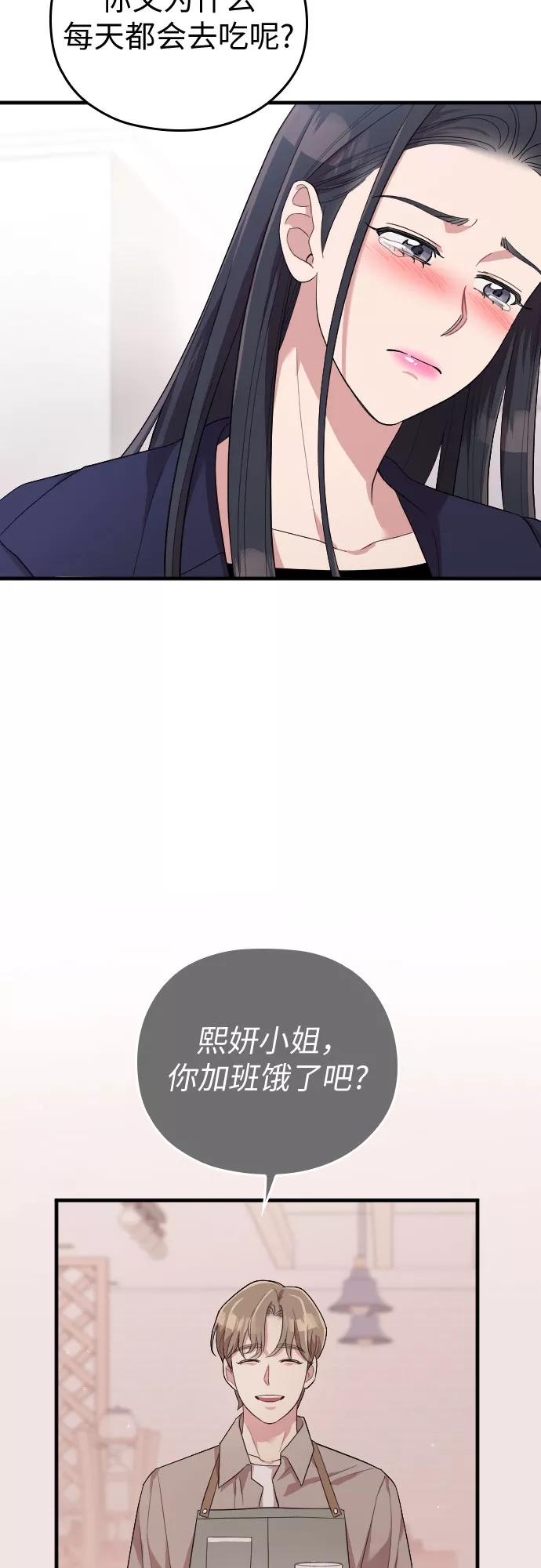 《请和我的老公结婚》第57话 第56页