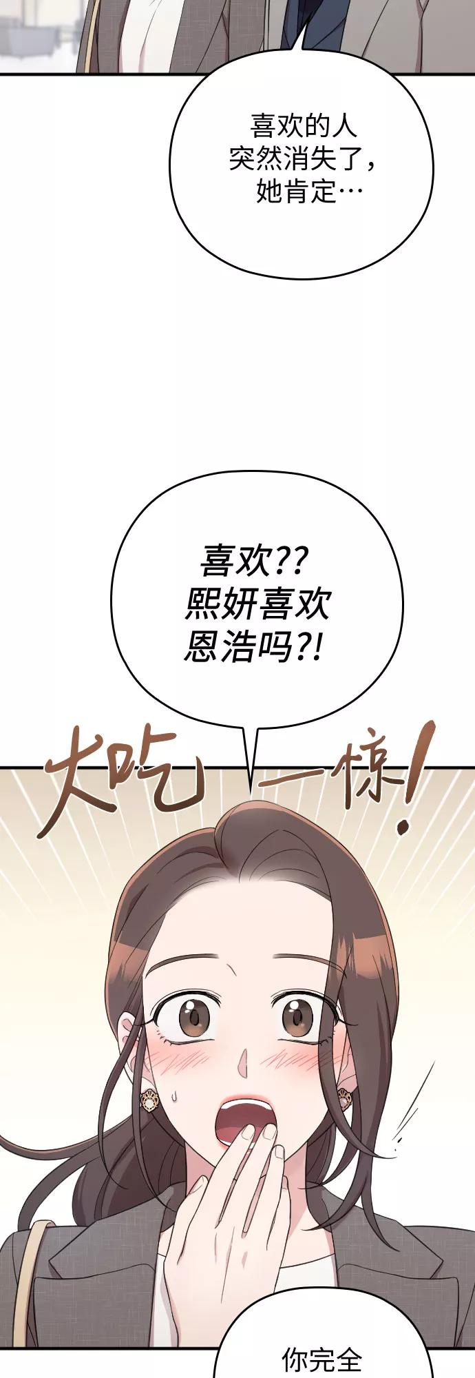 《请和我的老公结婚》第57话 第42页