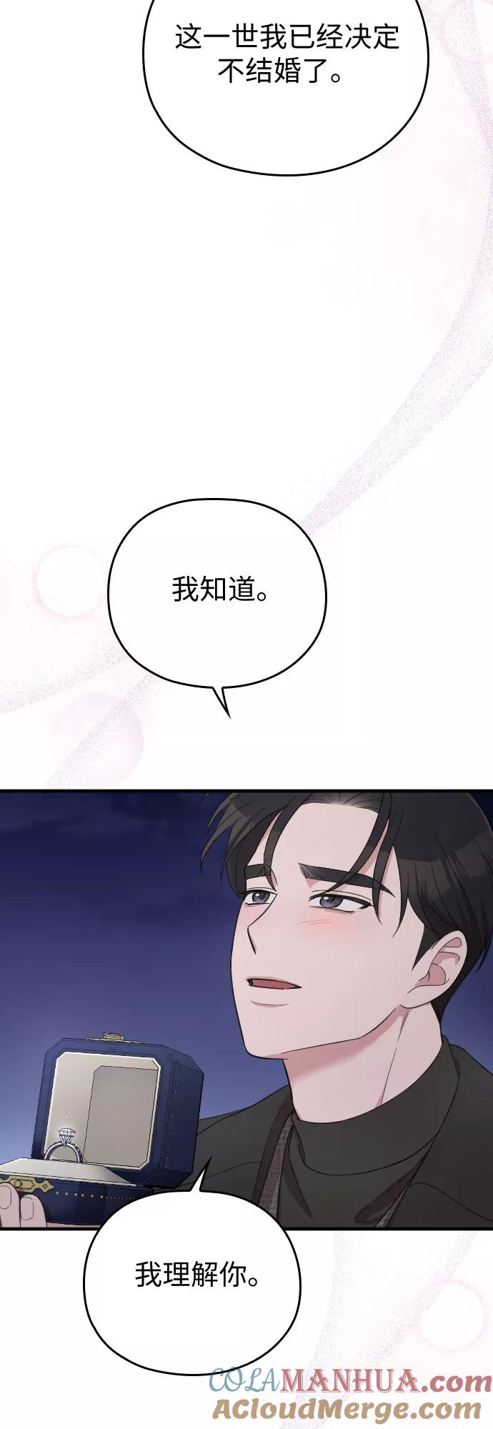 《请和我的老公结婚》第57话 第28页