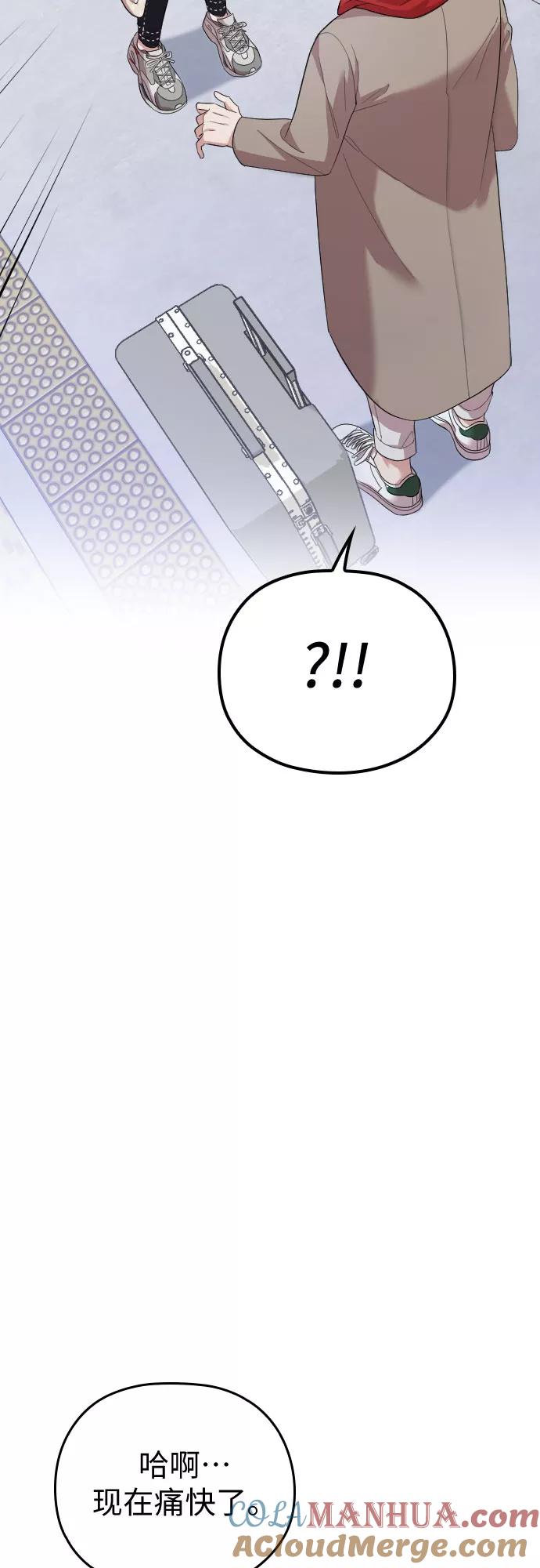 《请和我的老公结婚》第57话 第70页
