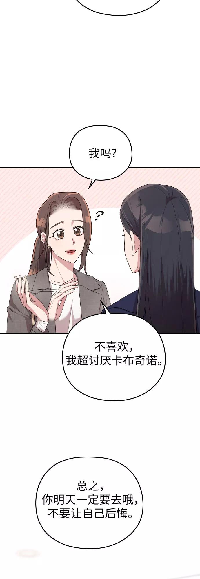 《请和我的老公结婚》第57话 第60页