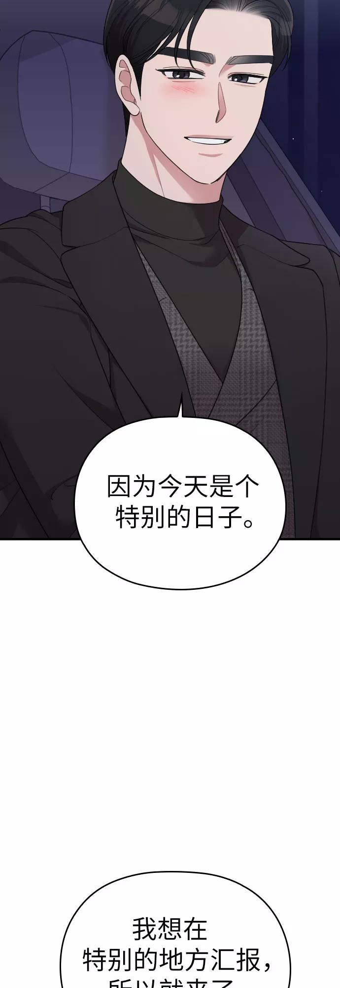 《请和我的老公结婚》第57话 第5页