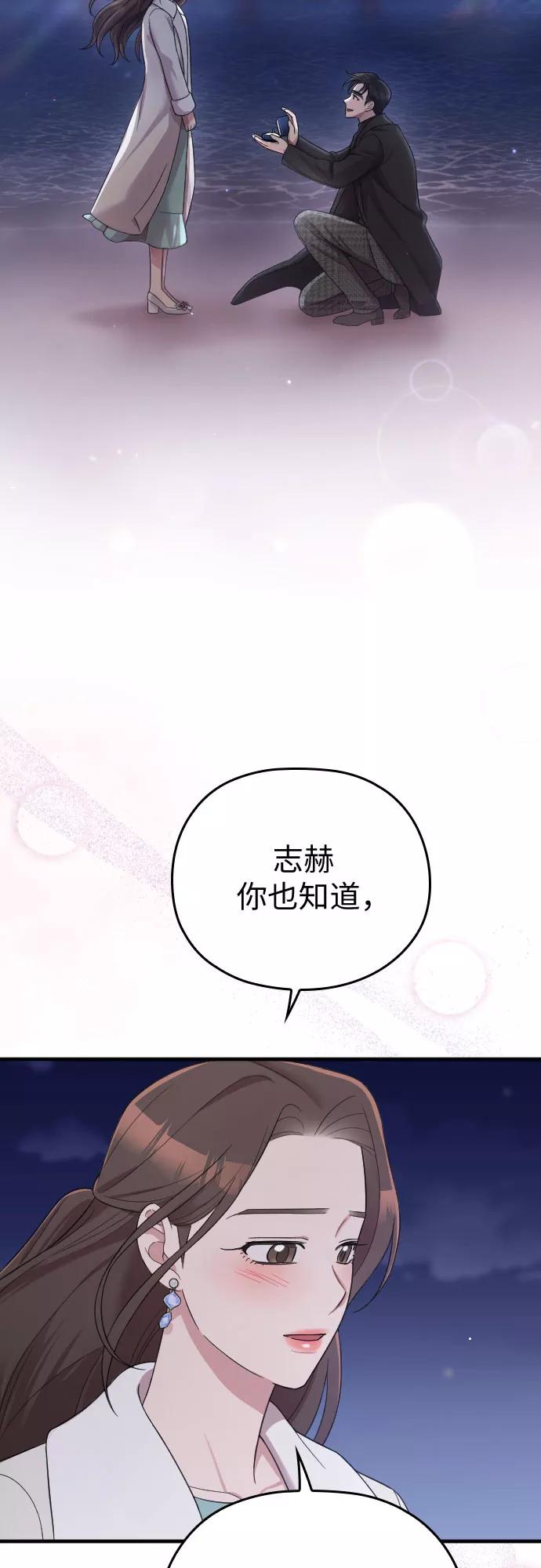 《请和我的老公结婚》第57话 第27页