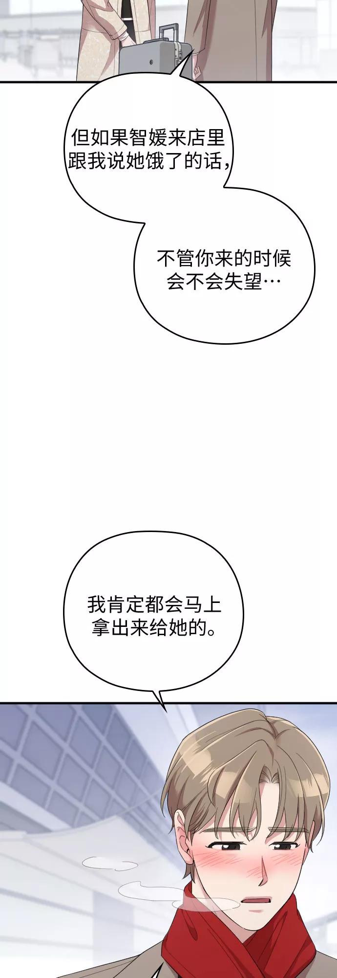 《请和我的老公结婚》第57话 第77页