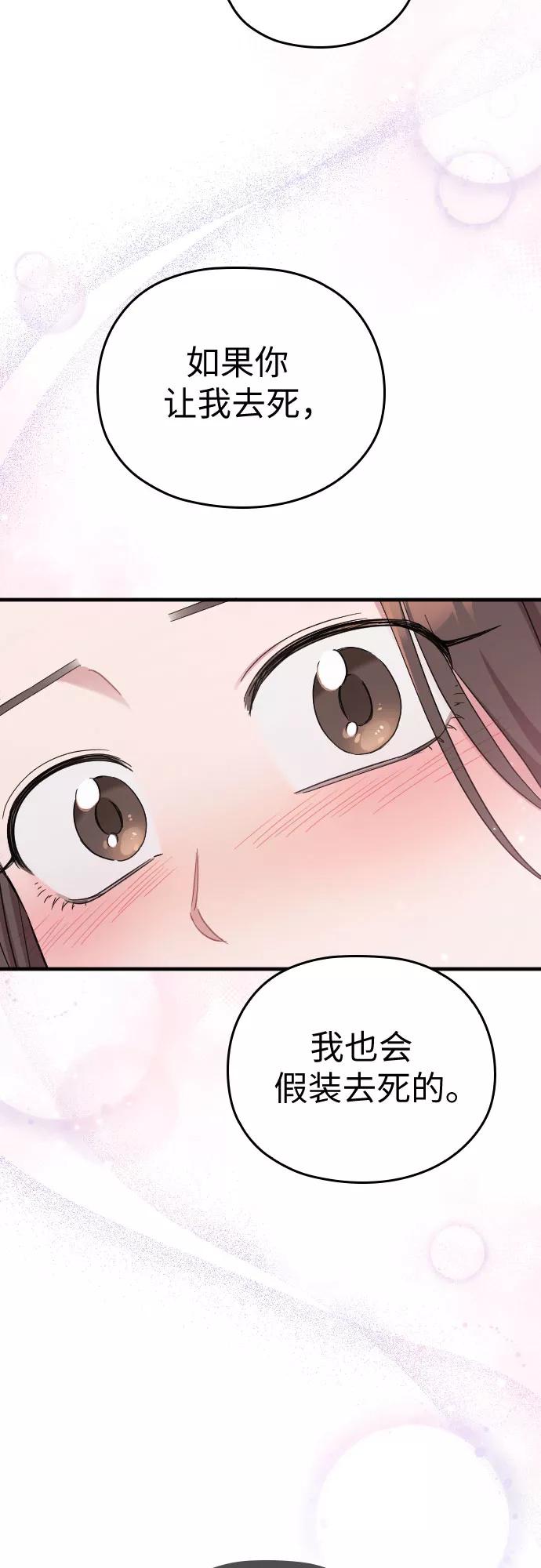 《请和我的老公结婚》第57话 第20页