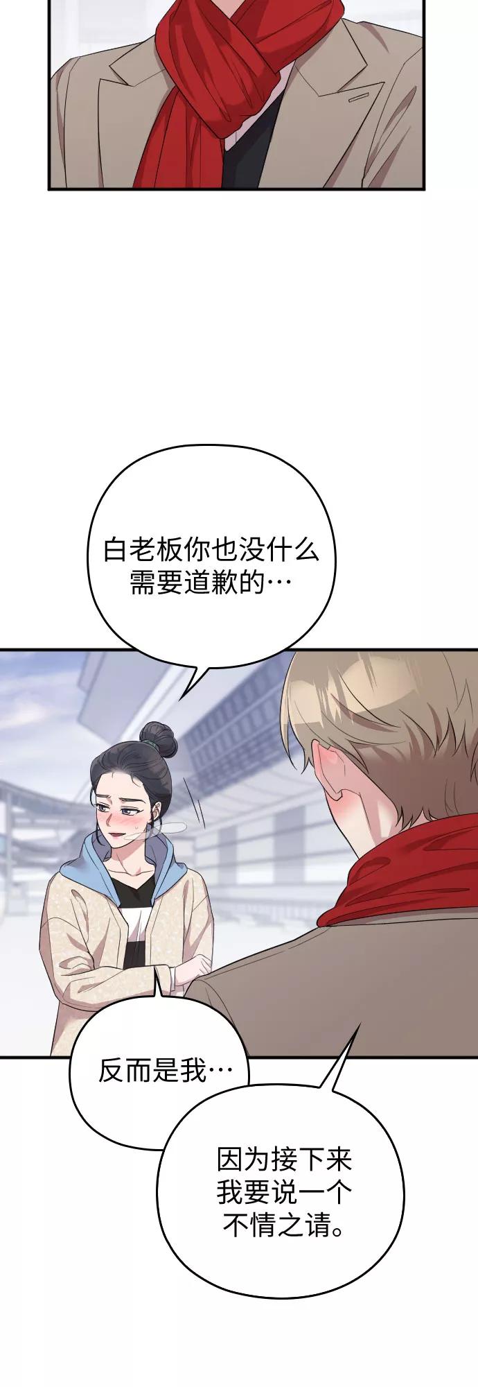 《请和我的老公结婚》第57话 第72页