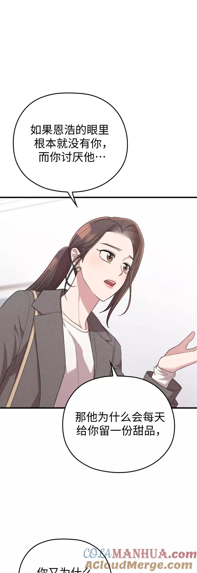 《请和我的老公结婚》第57话 第55页