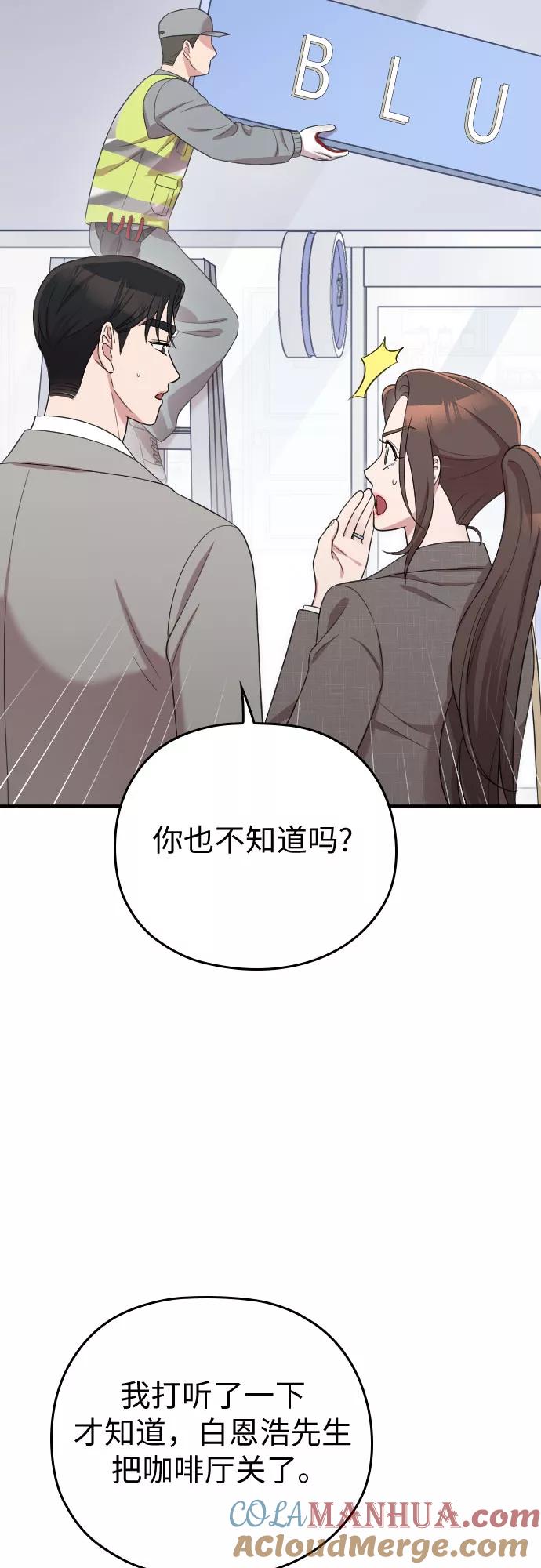 《请和我的老公结婚》第57话 第40页