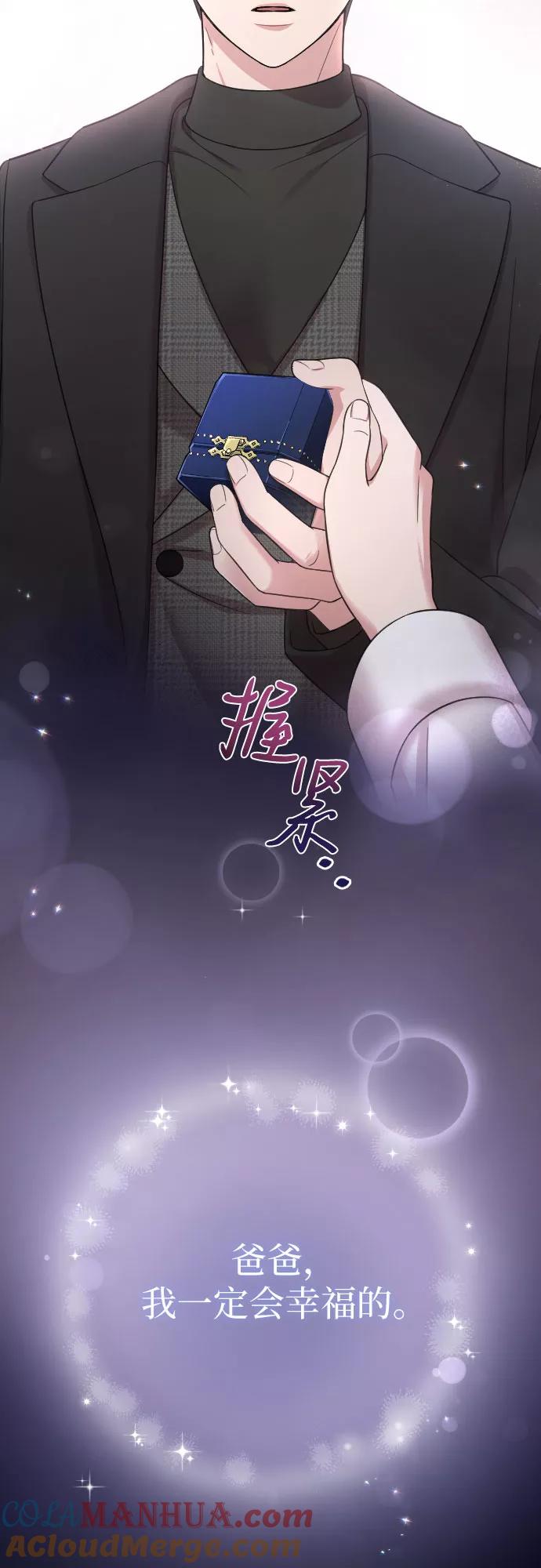 《请和我的老公结婚》第57话 第34页