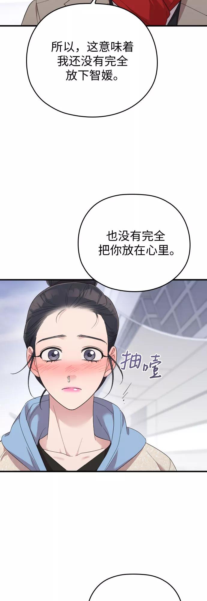 《请和我的老公结婚》第57话 第78页