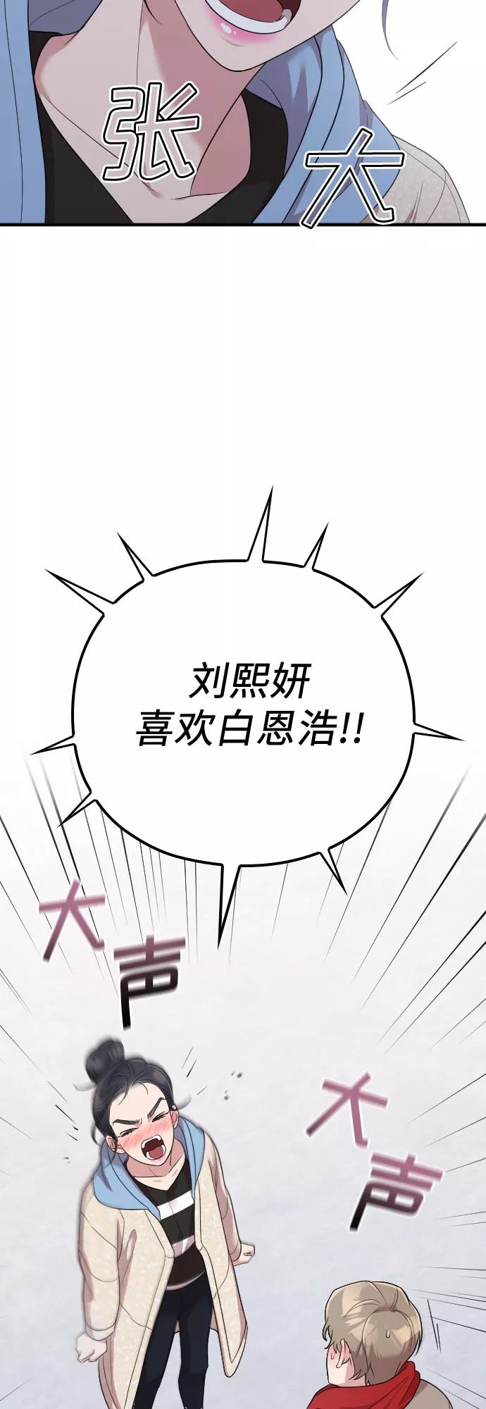 《请和我的老公结婚》第57话 第69页