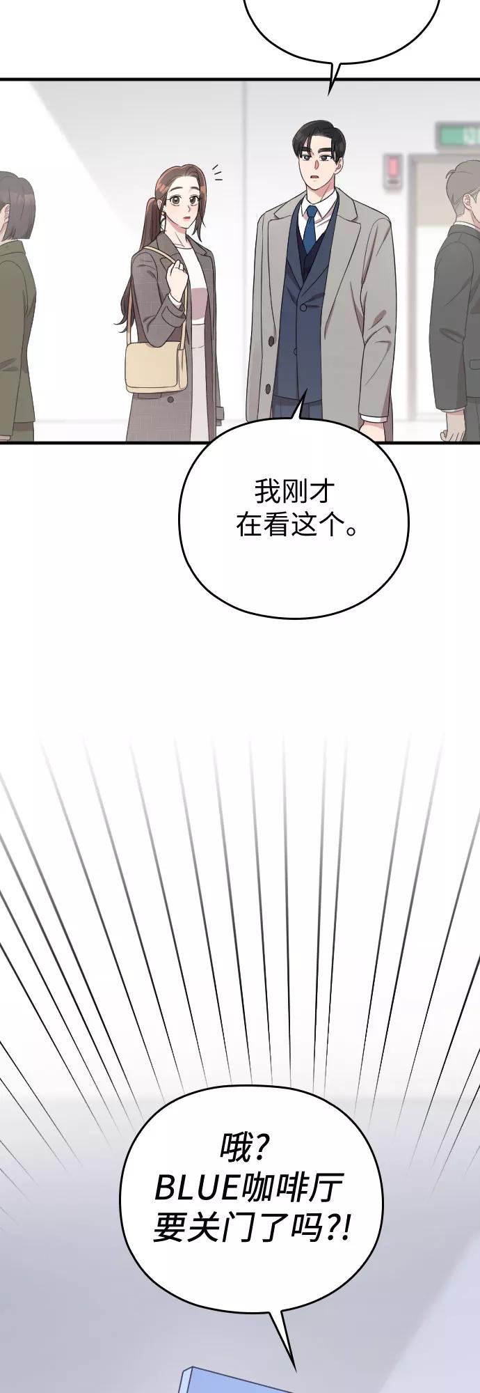 《请和我的老公结婚》第57话 第39页